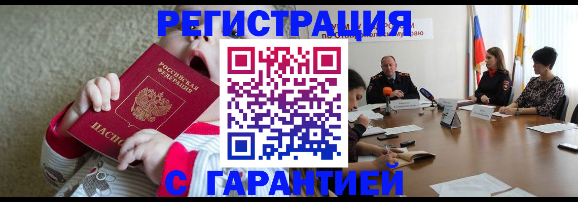 временная регистрация недорого в Петровске